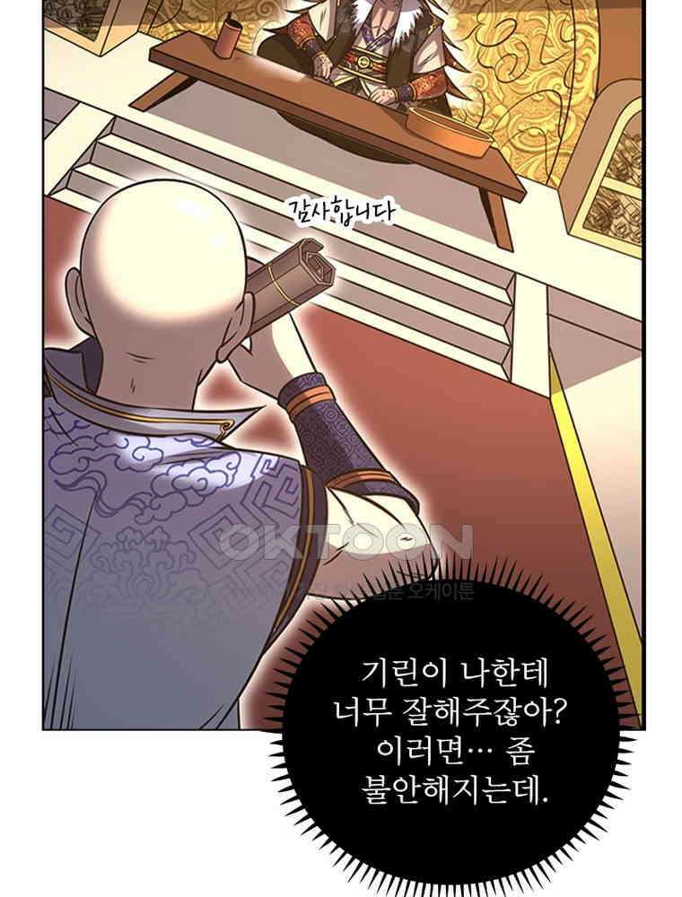 정령사: 나타르 전기 시즌2 - 414화 56