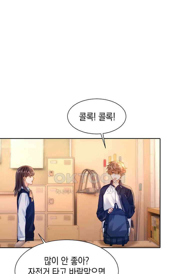 귀여운 건 못 참아! 20화 4