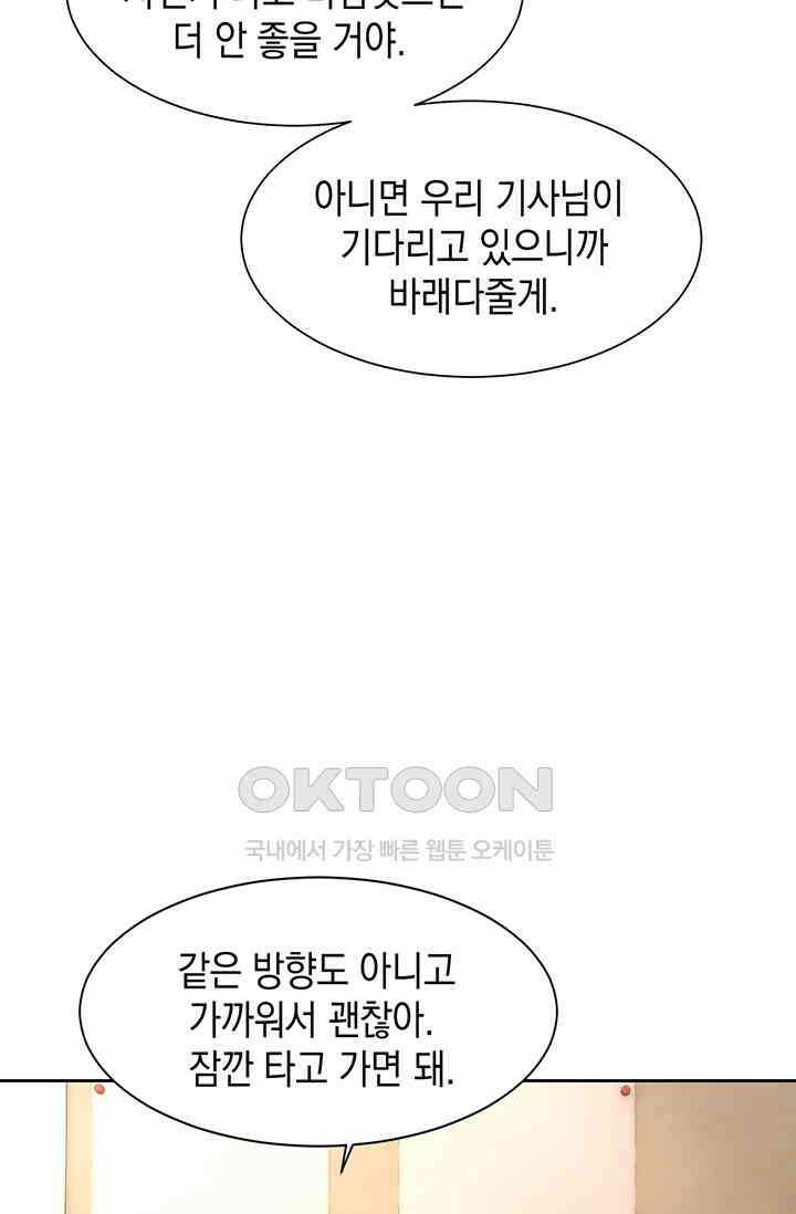 귀여운 건 못 참아! 20화 5