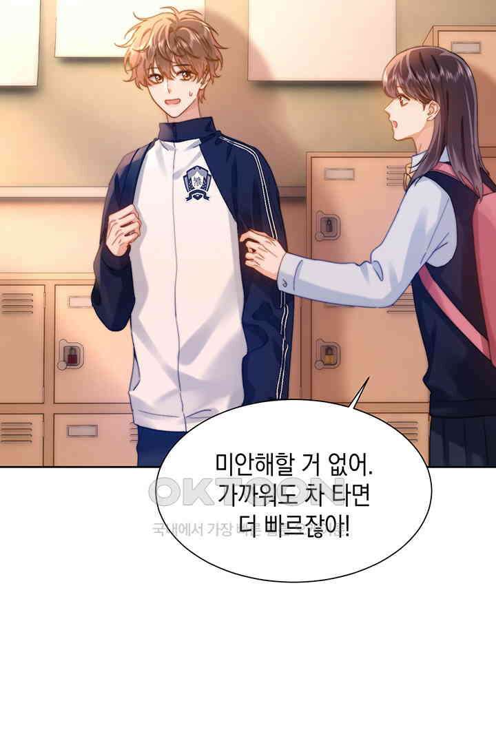 귀여운 건 못 참아! 20화 6