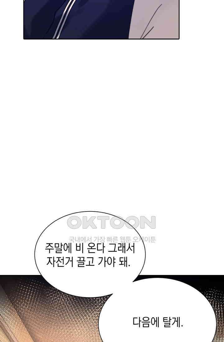 귀여운 건 못 참아! 20화 8