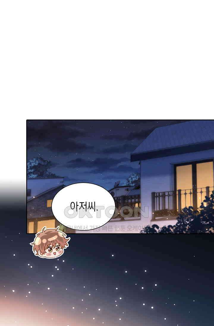 귀여운 건 못 참아! 20화 11