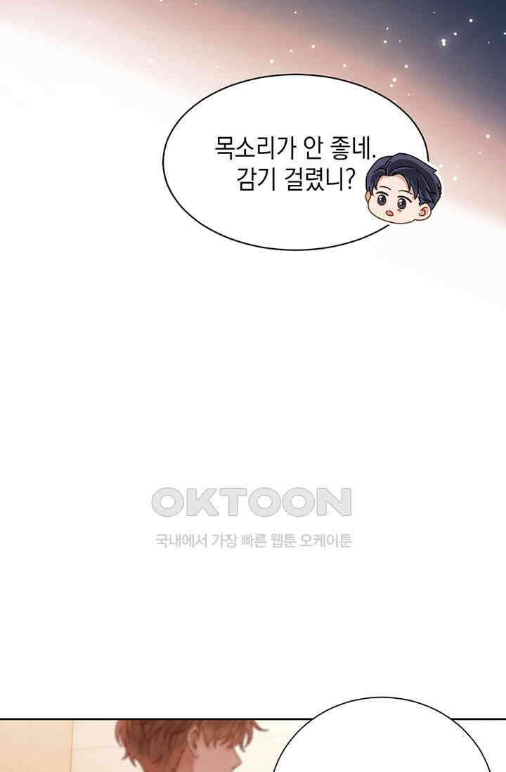귀여운 건 못 참아! 20화 12