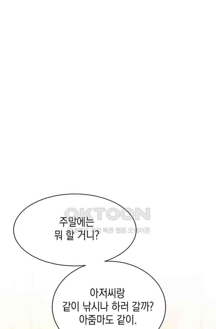 귀여운 건 못 참아! 20화 16