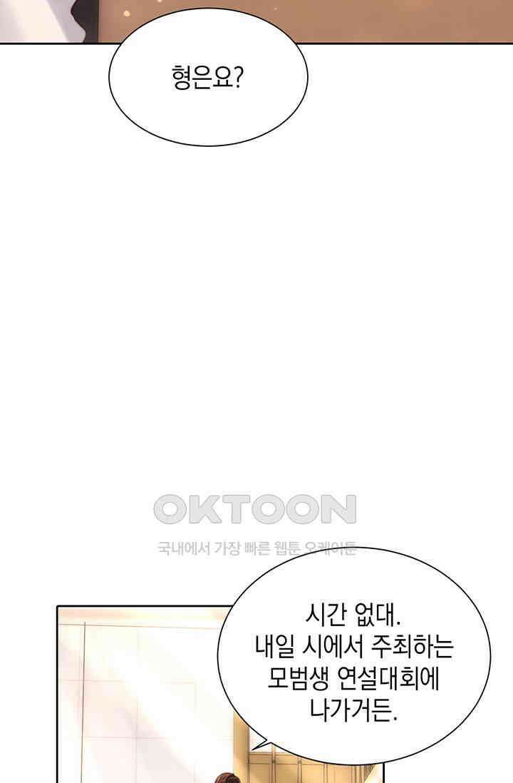 귀여운 건 못 참아! 20화 18