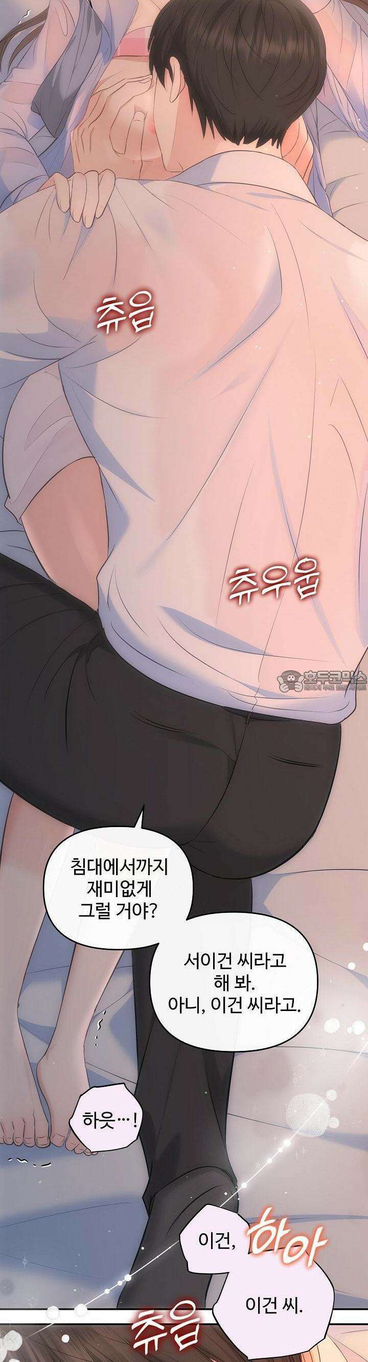 합의관계 18화 순간적인 욕망 2