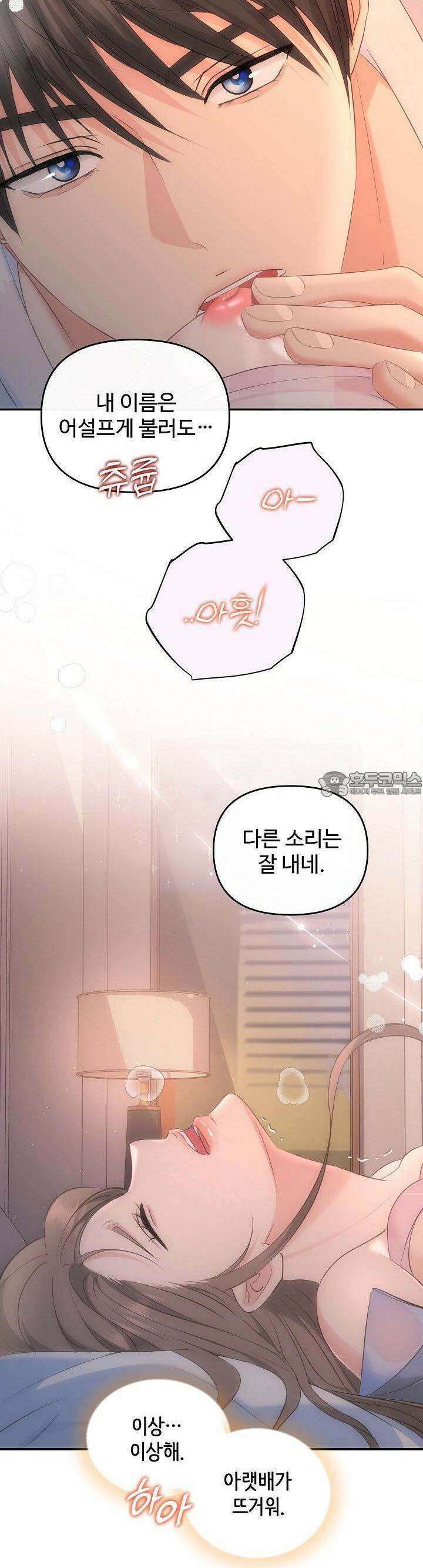 합의관계 18화 순간적인 욕망 3