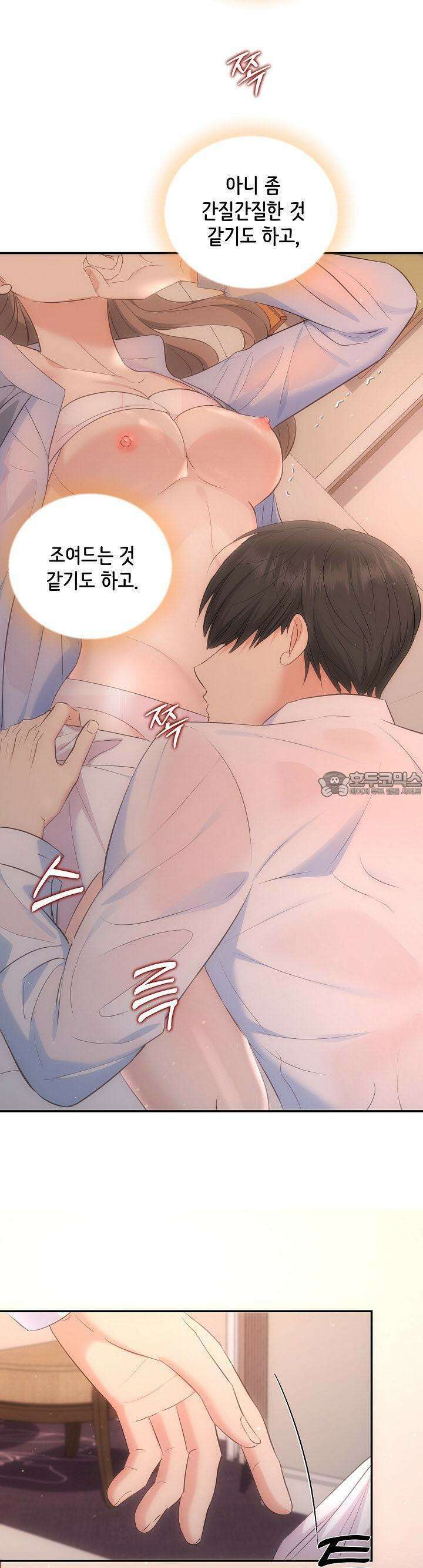 합의관계 18화 순간적인 욕망 4