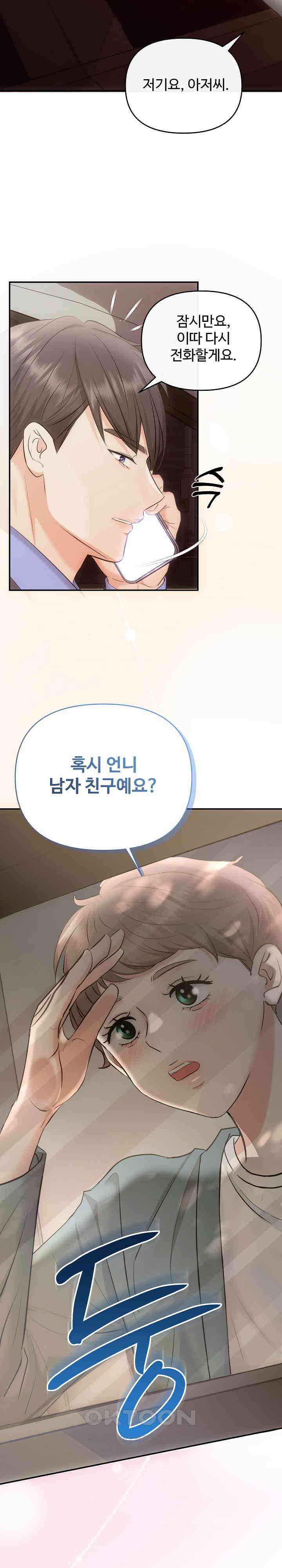 합의관계 26화 약속 2