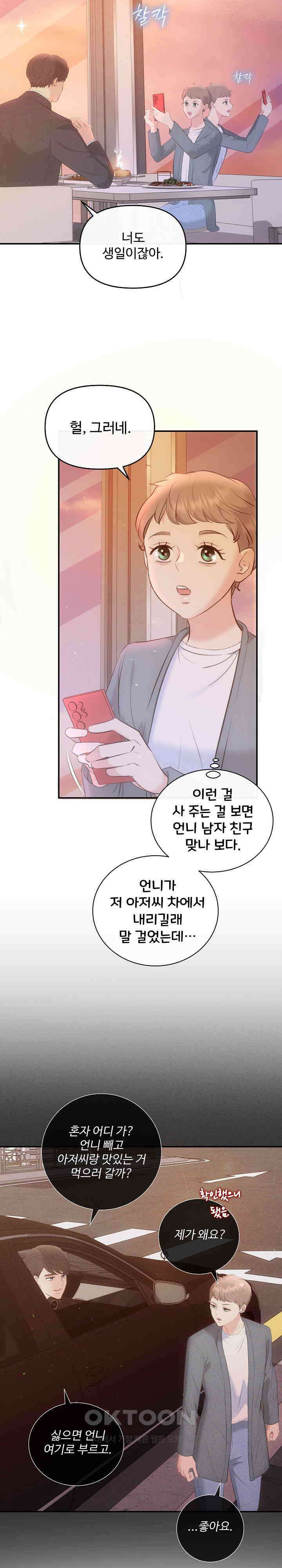 합의관계 26화 약속 4