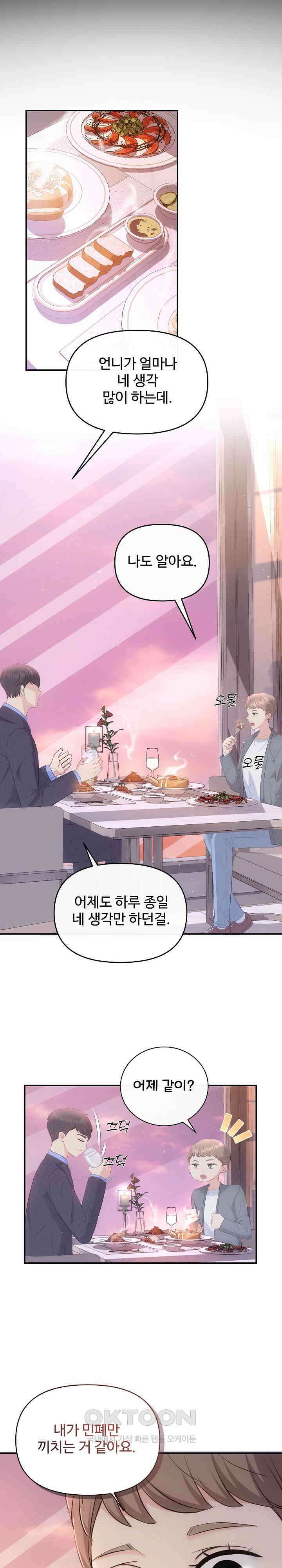 합의관계 26화 약속 5