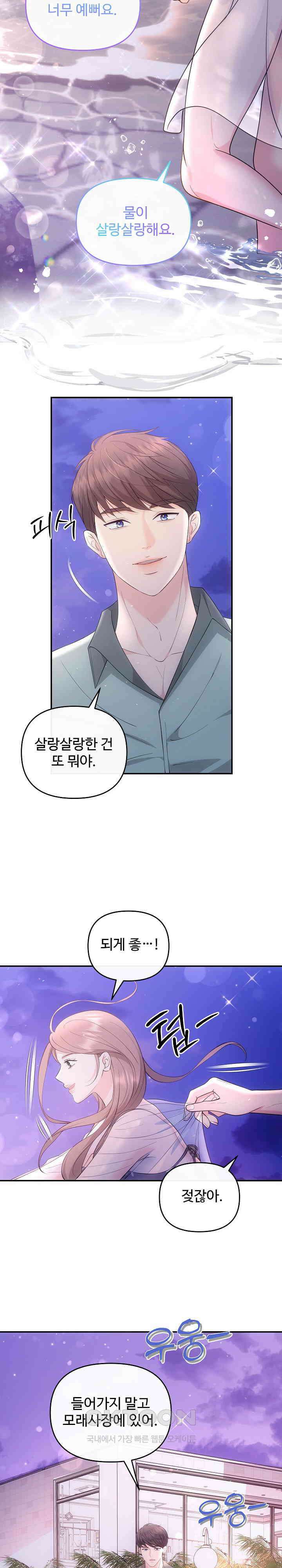 합의관계 30화 불안한 기분 2