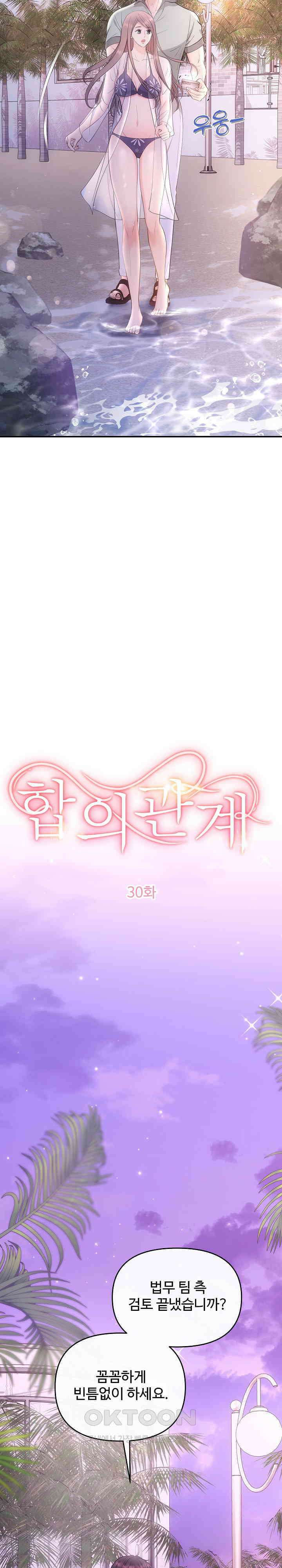합의관계 30화 불안한 기분 3