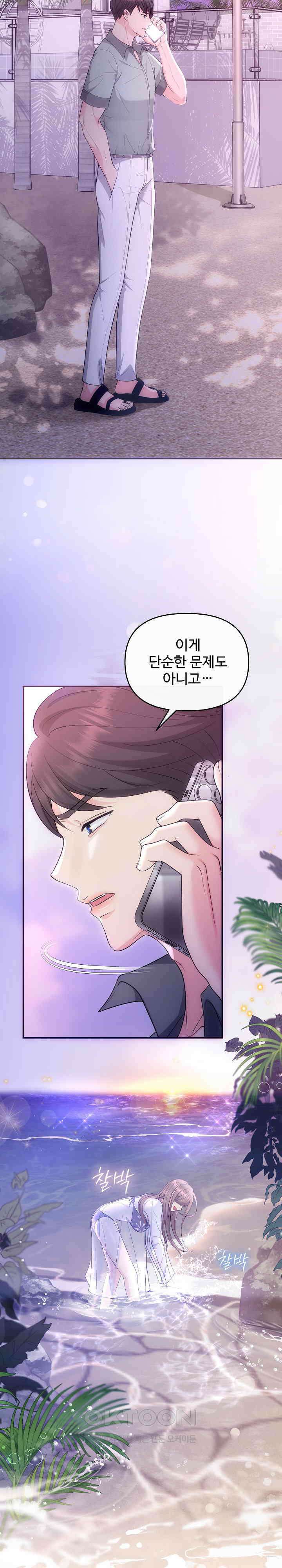 합의관계 30화 불안한 기분 4
