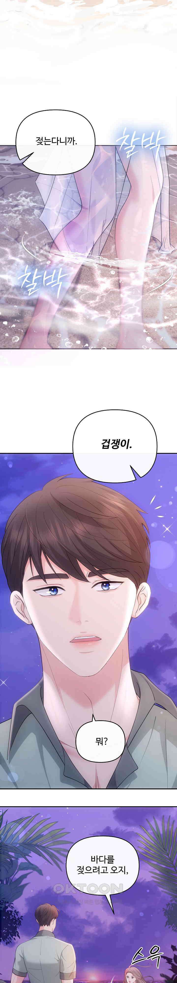 합의관계 30화 불안한 기분 5