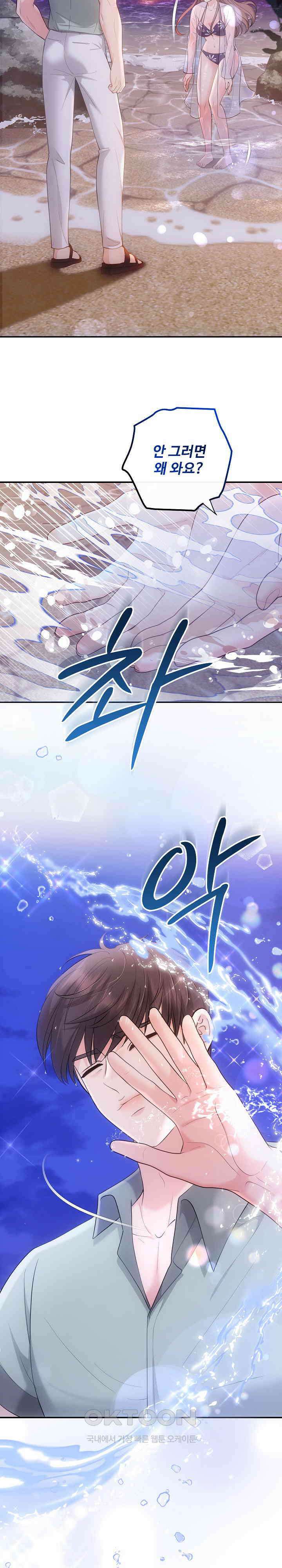 합의관계 30화 불안한 기분 6