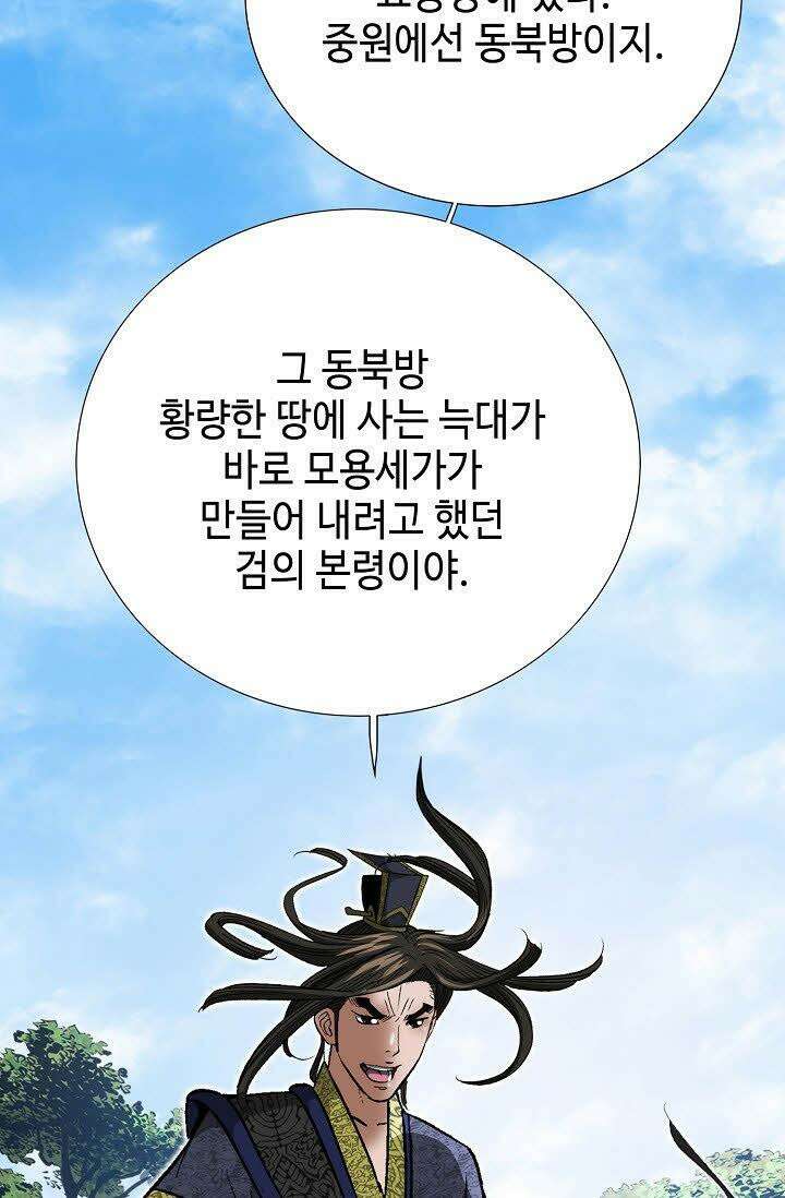 초보무사 일대기 69화 11