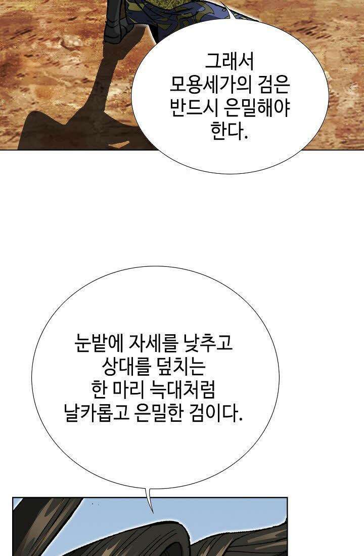 초보무사 일대기 69화 14