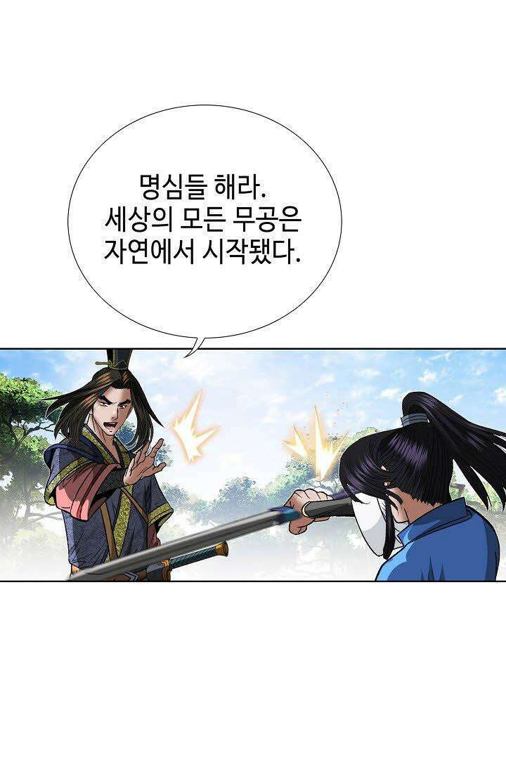 초보무사 일대기 69화 17