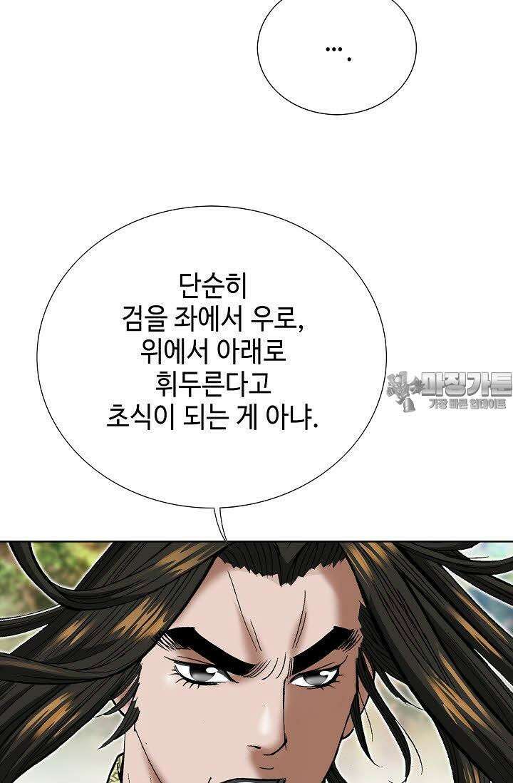 초보무사 일대기 69화 24