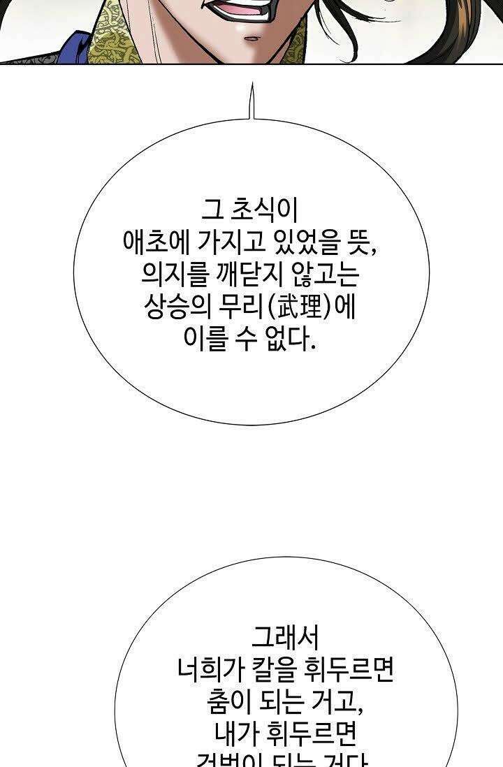 초보무사 일대기 69화 25