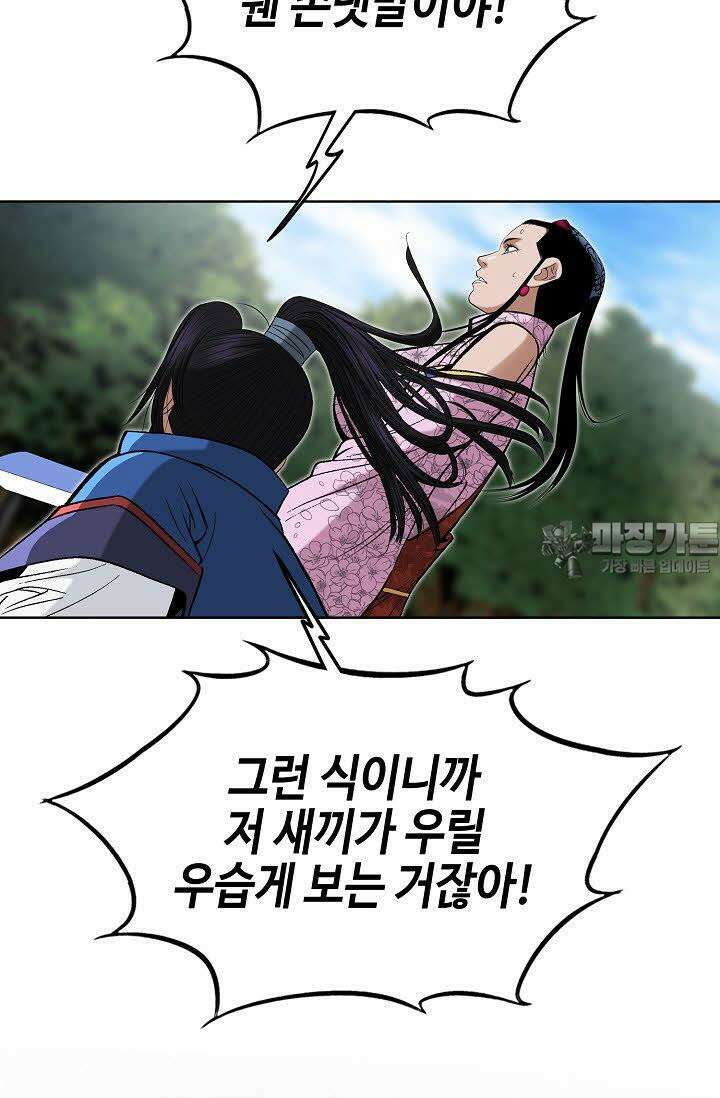초보무사 일대기 69화 39
