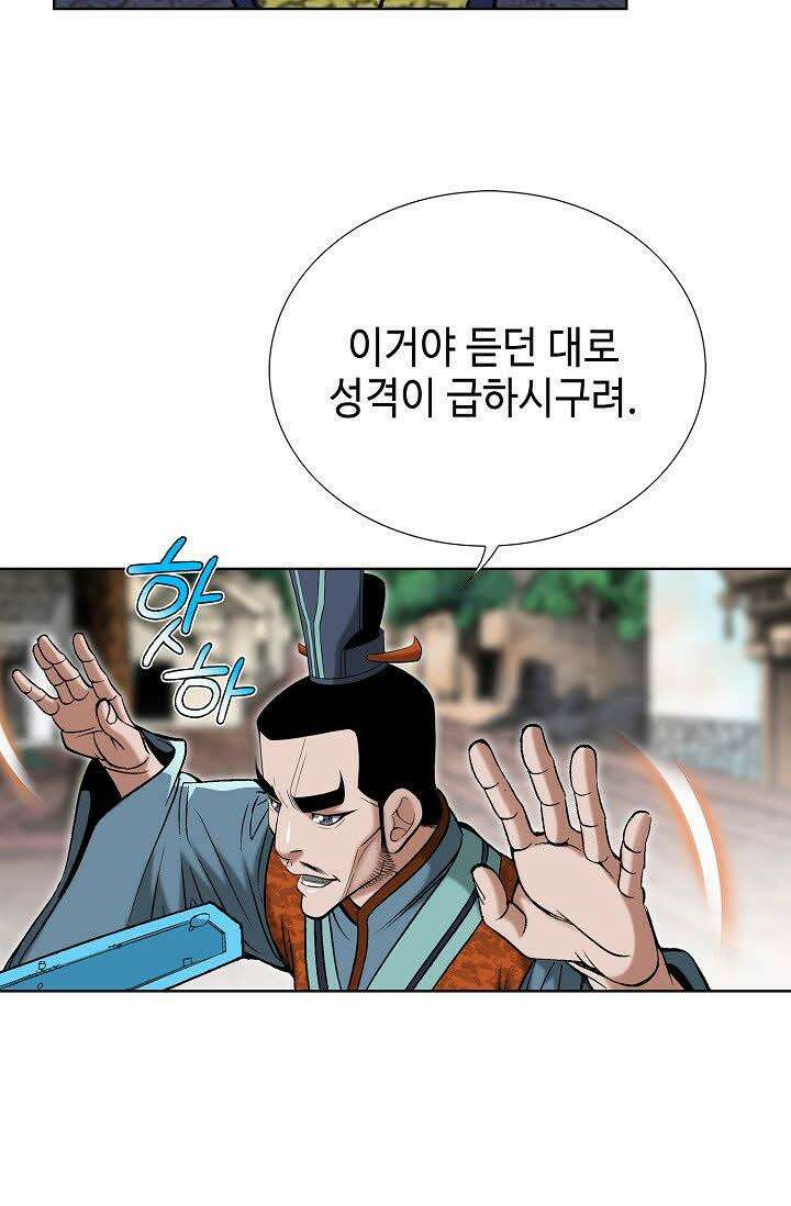 초보무사 일대기 69화 65