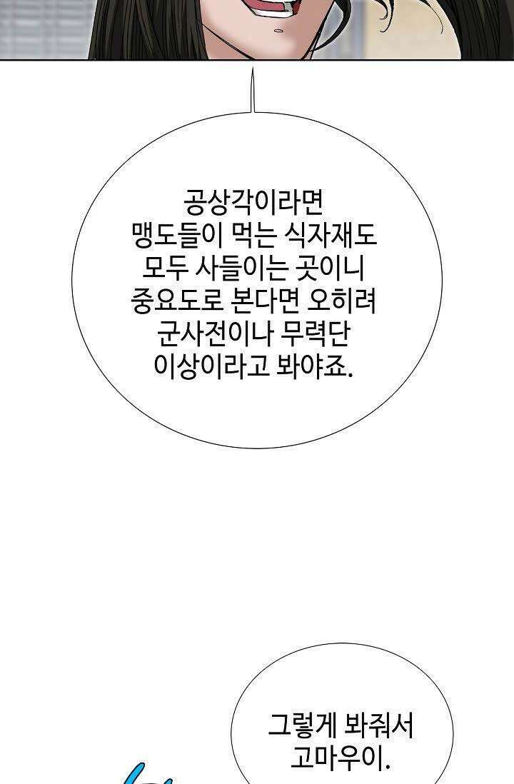 초보무사 일대기 69화 85