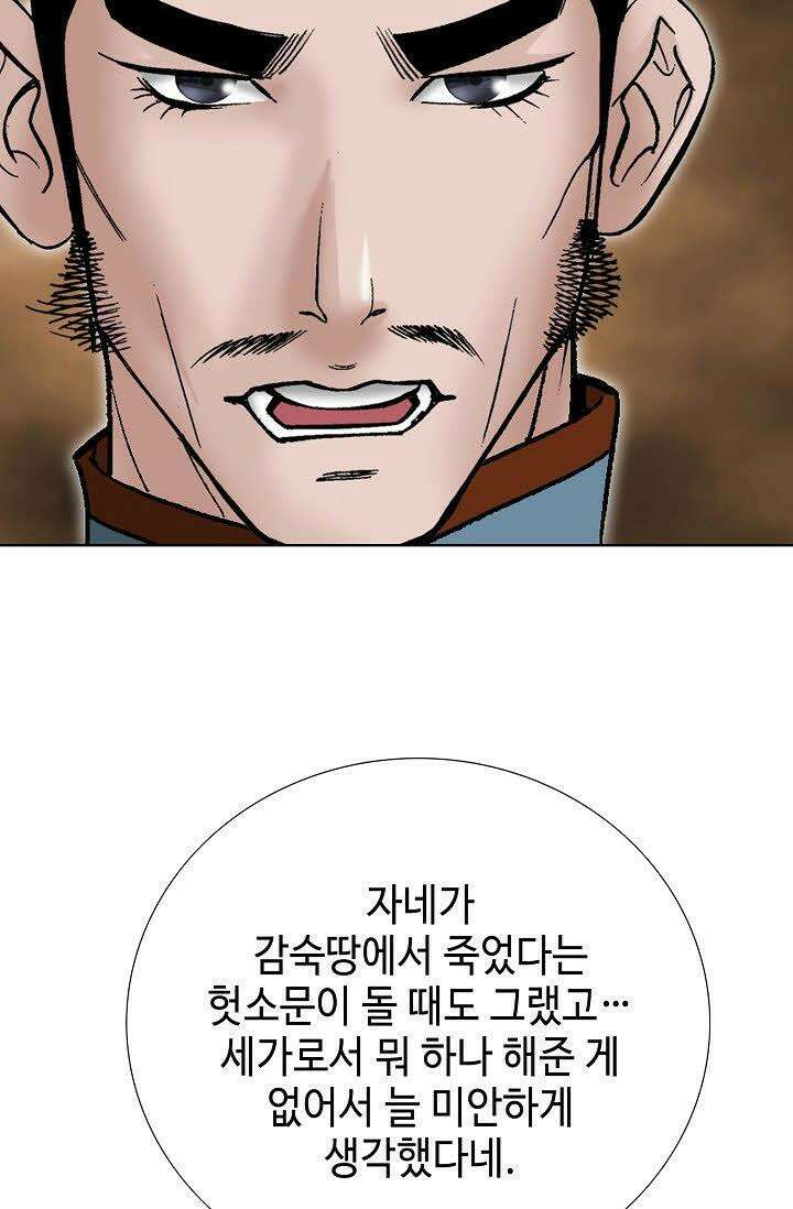 초보무사 일대기 69화 88