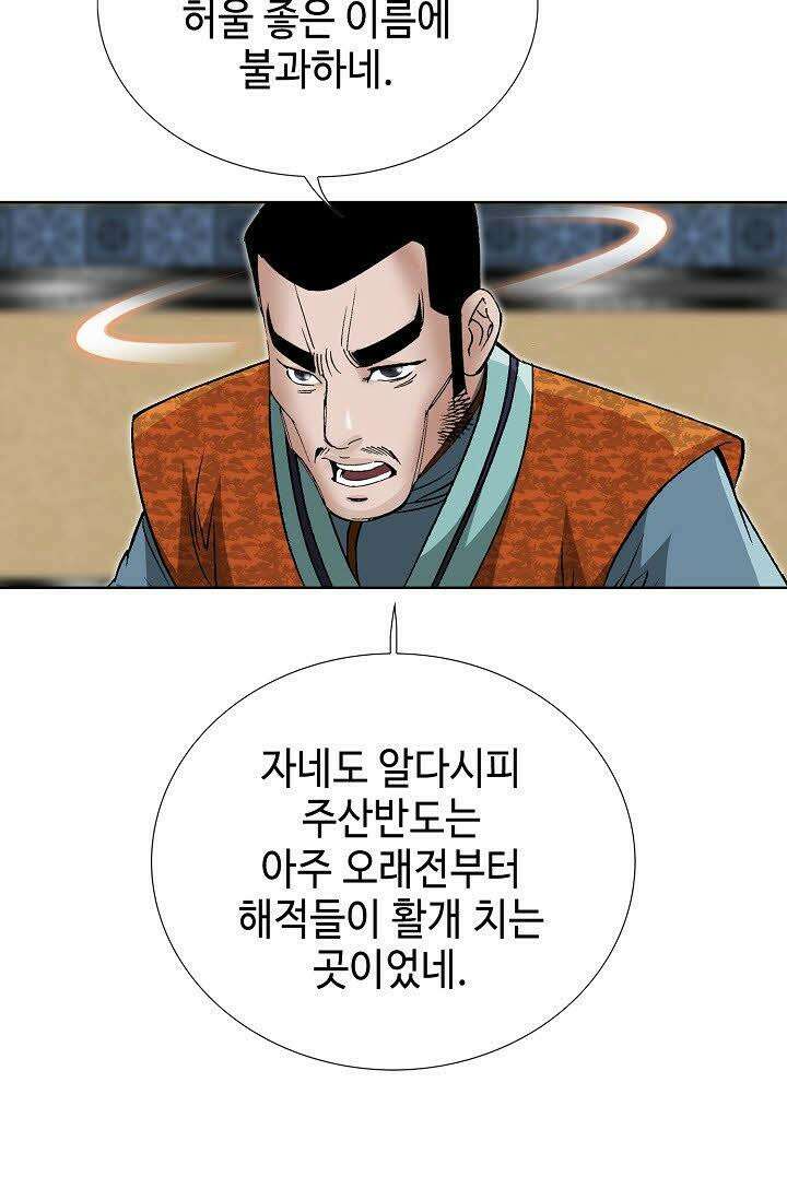 초보무사 일대기 69화 91
