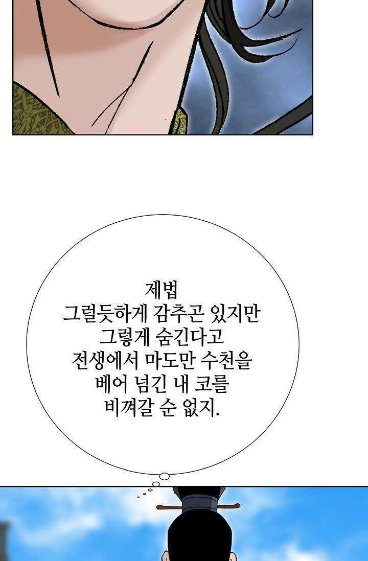 초보무사 일대기 69화 106