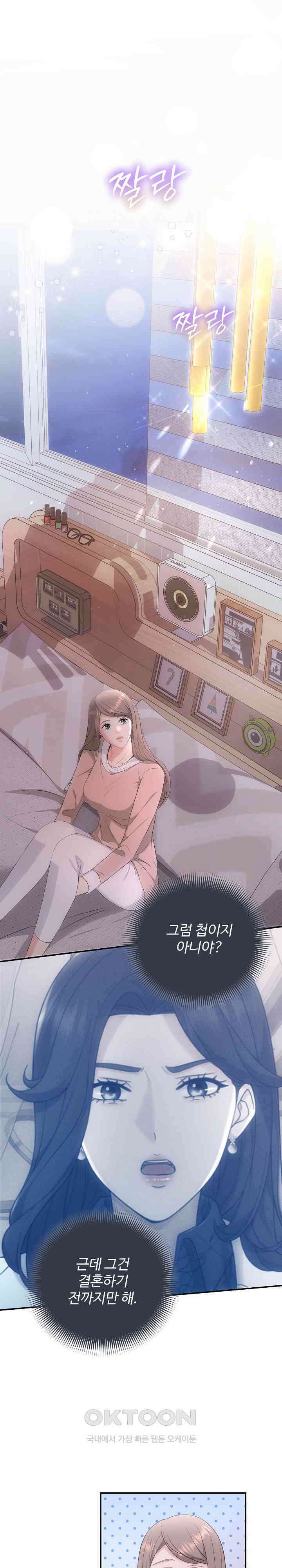 합의관계 36화 다정한 척 1