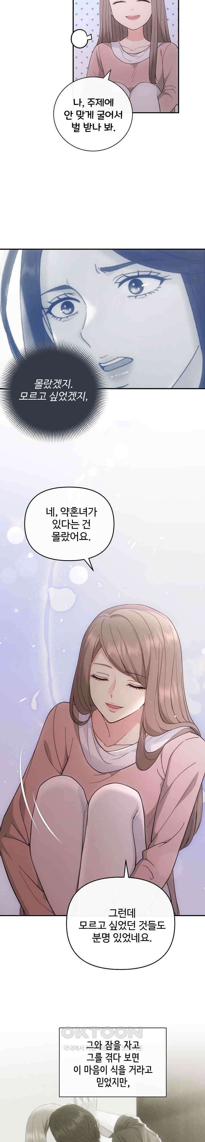 합의관계 36화 다정한 척 2