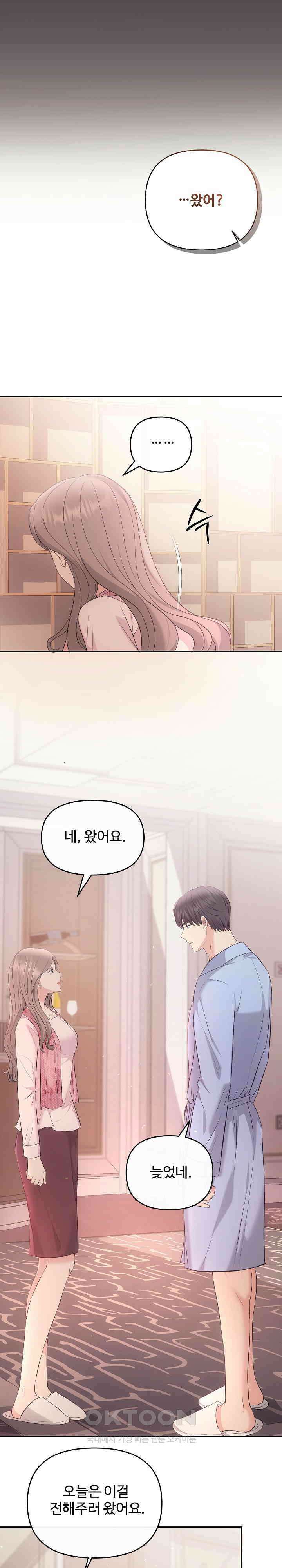 합의관계 36화 다정한 척 5