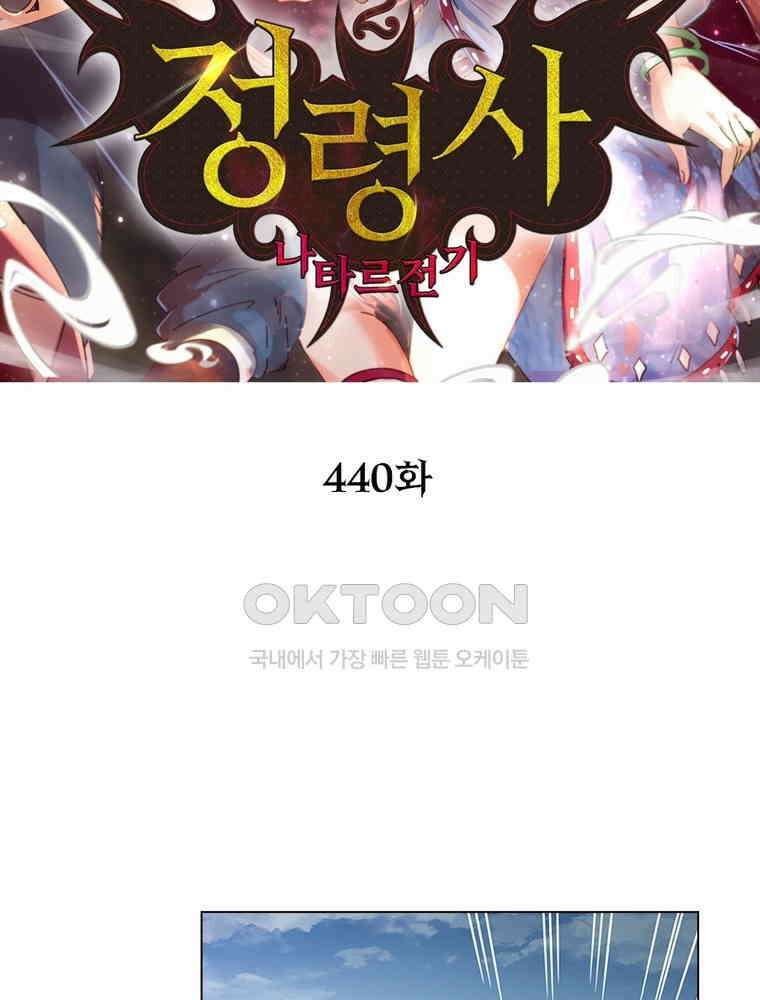 정령사: 나타르 전기 시즌2 - 440화 2