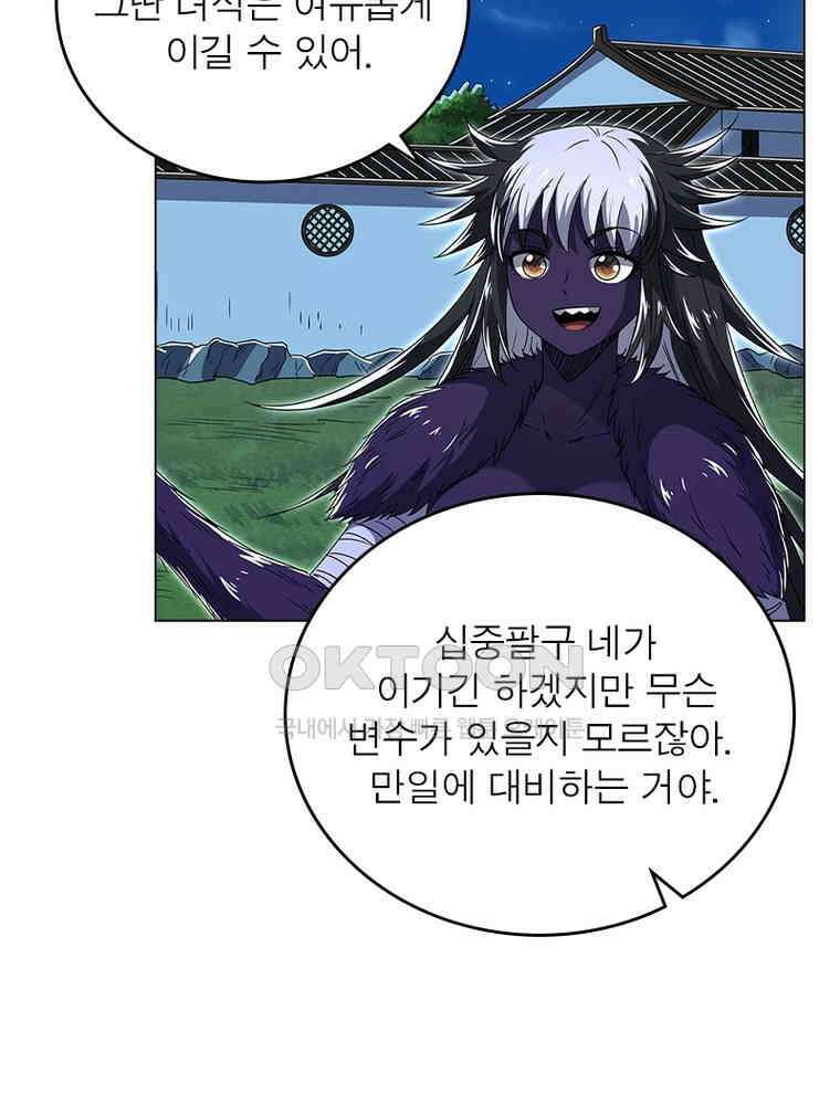 정령사: 나타르 전기 시즌2 - 440화 9