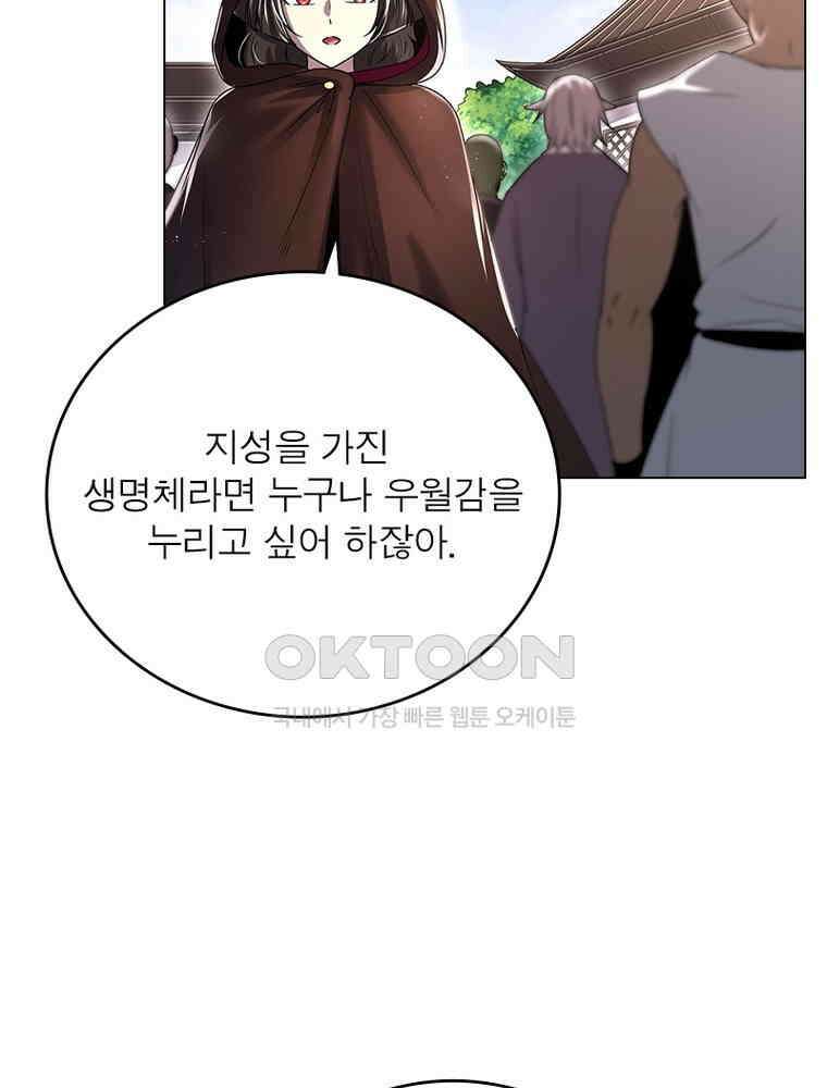 정령사: 나타르 전기 시즌2 - 440화 14