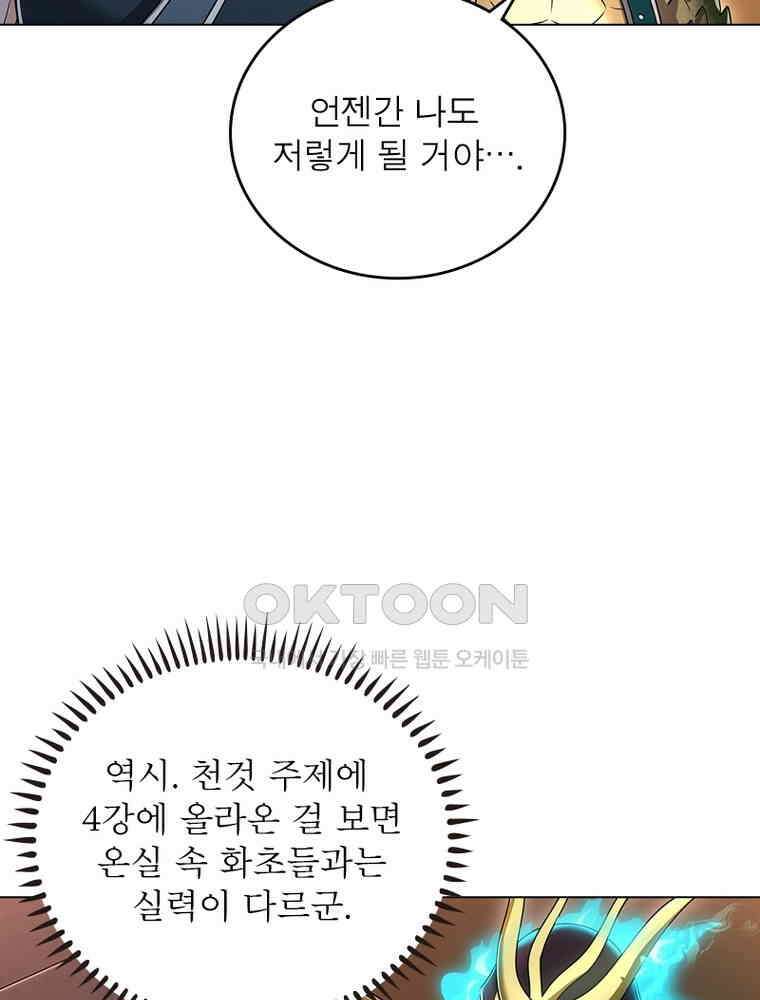 정령사: 나타르 전기 시즌2 - 440화 19
