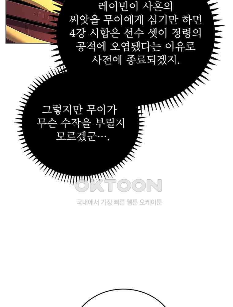정령사: 나타르 전기 시즌2 - 440화 22