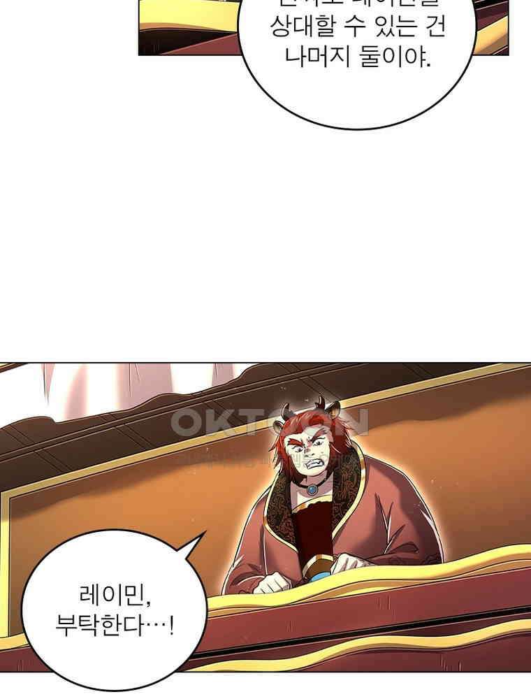 정령사: 나타르 전기 시즌2 - 440화 24