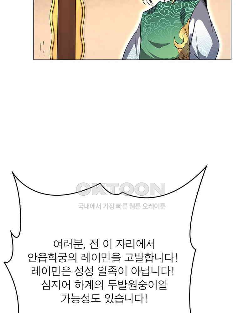 정령사: 나타르 전기 시즌2 - 440화 27
