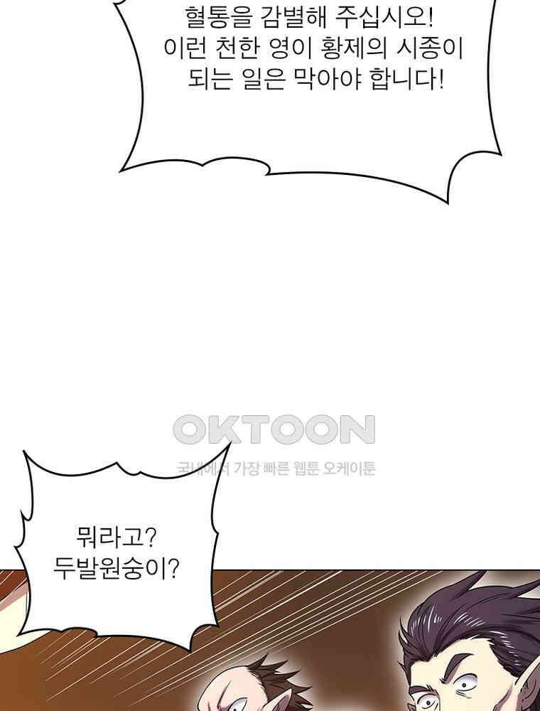 정령사: 나타르 전기 시즌2 - 440화 29