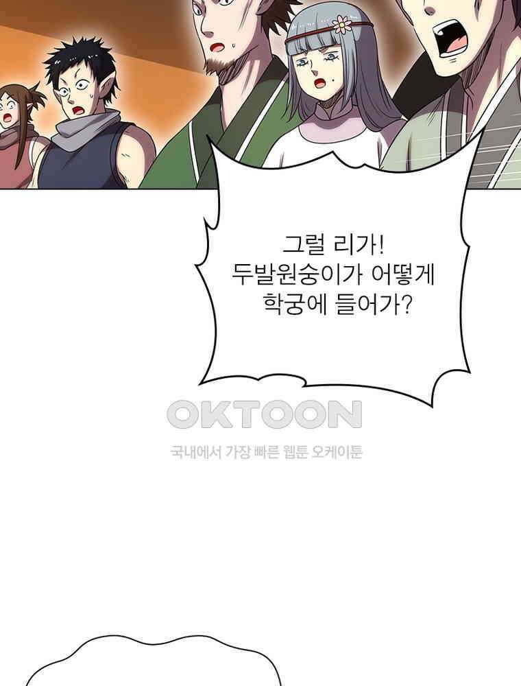 정령사: 나타르 전기 시즌2 - 440화 30