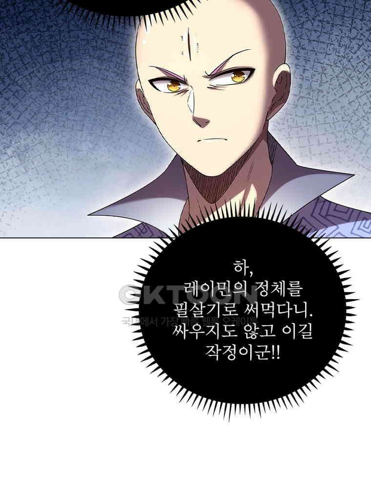 정령사: 나타르 전기 시즌2 - 440화 33