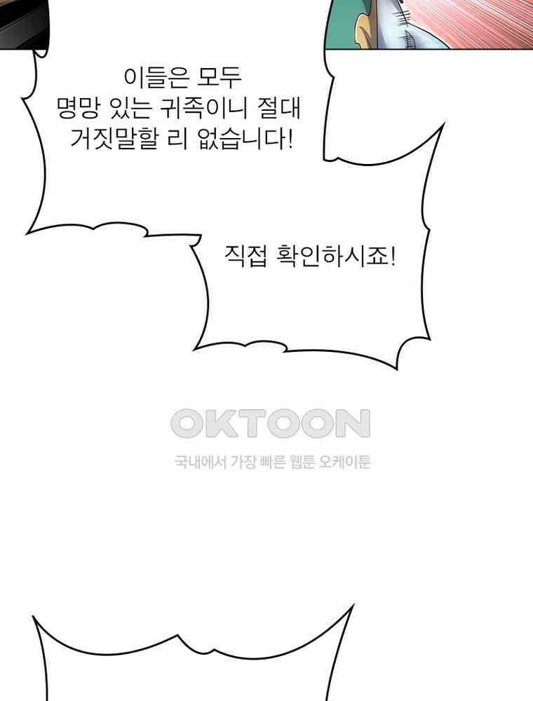 정령사: 나타르 전기 시즌2 - 440화 41