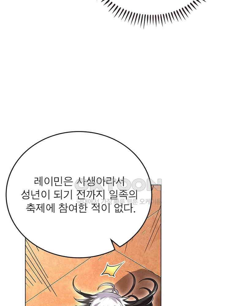 정령사: 나타르 전기 시즌2 - 440화 43