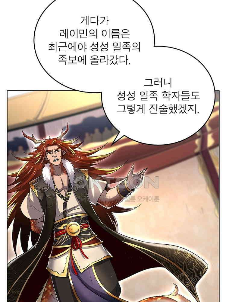 정령사: 나타르 전기 시즌2 - 440화 45