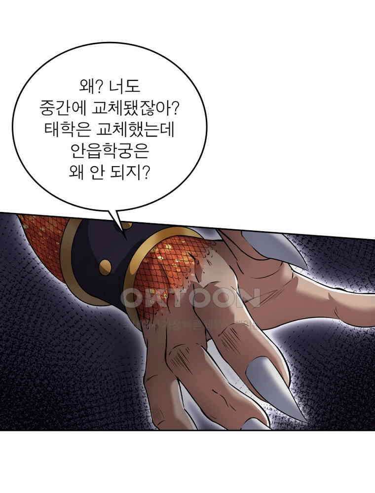 정령사: 나타르 전기 시즌2 - 443화 4