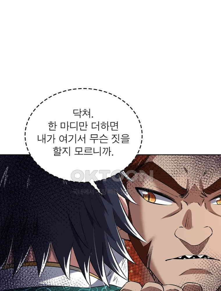 정령사: 나타르 전기 시즌2 - 443화 6