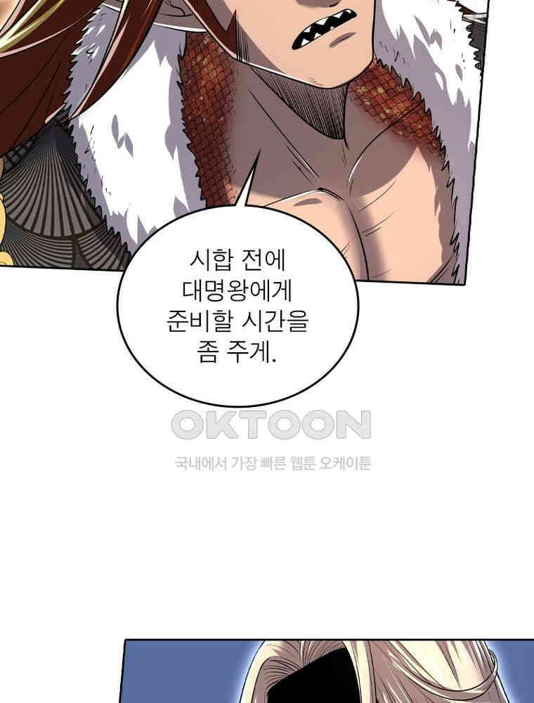 정령사: 나타르 전기 시즌2 - 443화 9